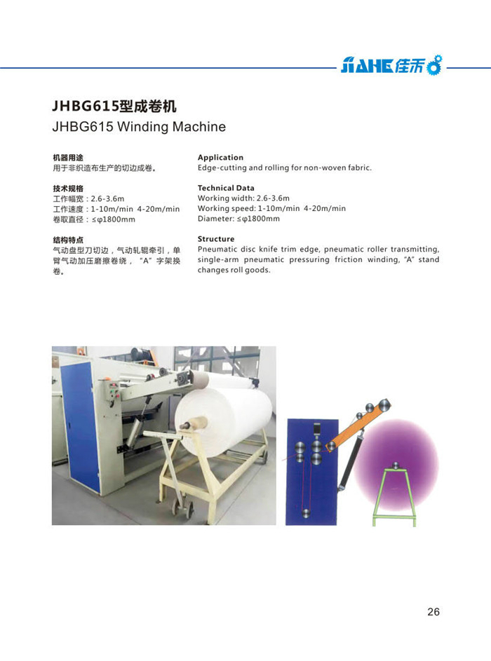 615型成卷機(jī)